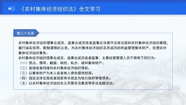 新修订中华人民共和国农村集体经济组织法解读学习PPT