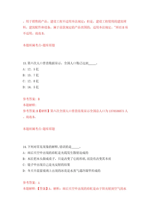 浙江温州市洞头区海霞学院人员公开招聘4人模拟考试练习卷和答案第1套