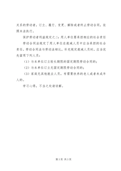 学习劳动法心得体会精选.docx