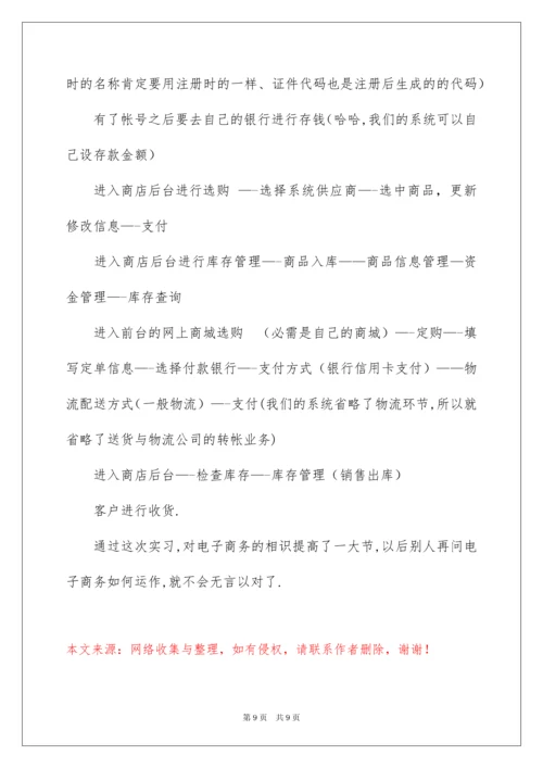 最新电子商务类实习报告.docx