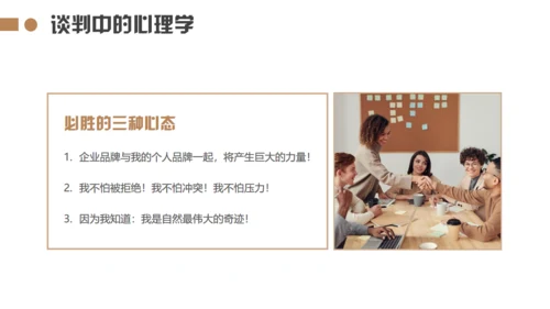 企业销售谈判技巧培训通用PPT模板