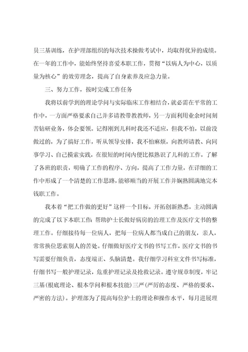 护理人员年度工作总结报告5篇