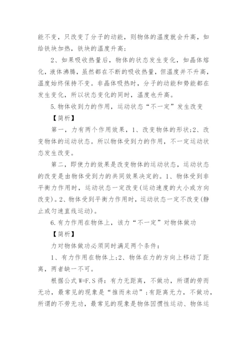 初三物理知识点总结归纳大全(完整版).docx