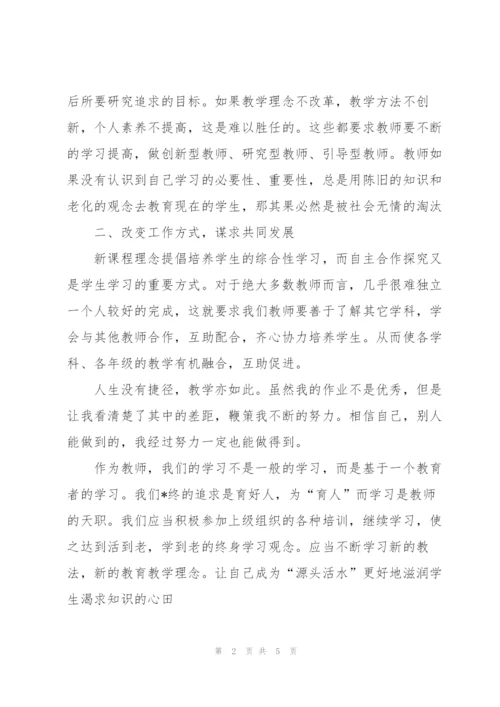 教师远程培训学习总结.docx