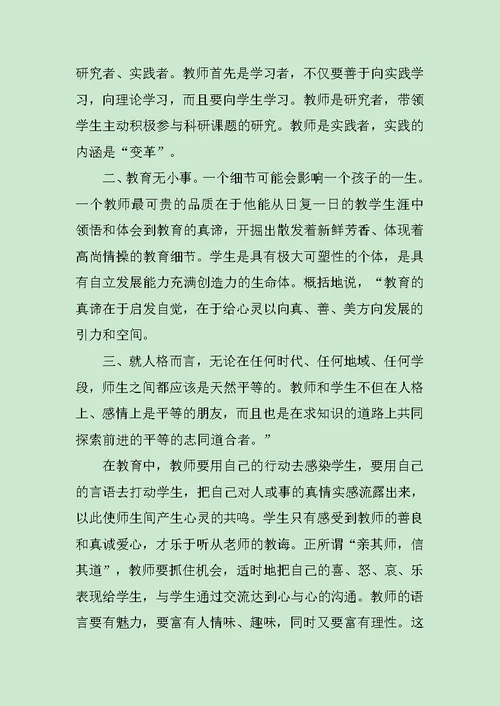 教师继续教育学习心得体会范文