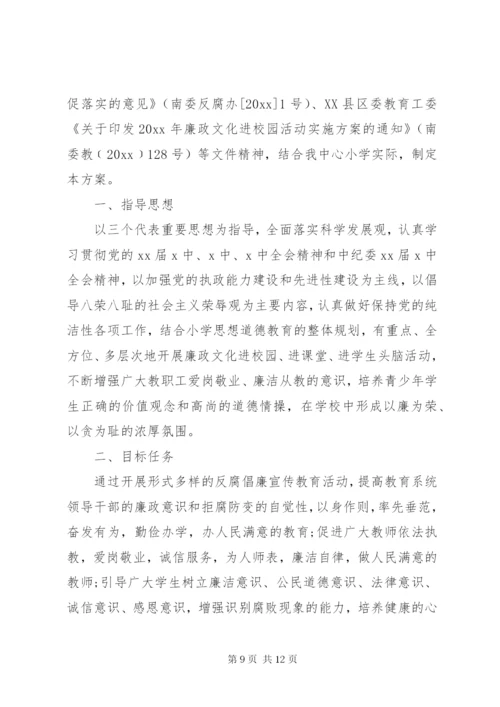 20XX年创建廉洁校园实施方案.docx