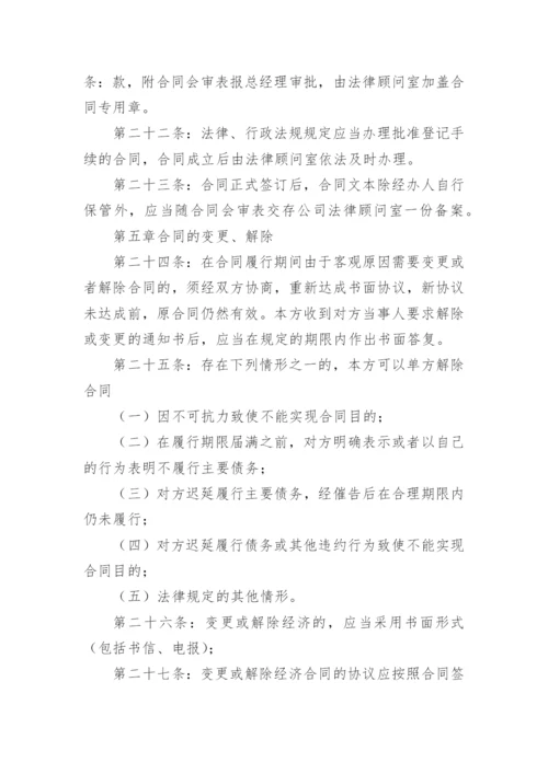 合同管理制度.docx