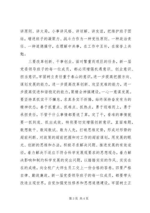 学习第七次党代会心得体会 (3).docx