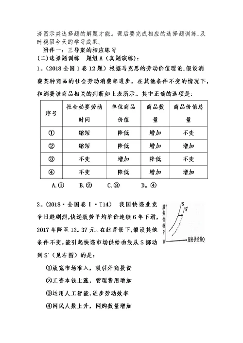 《多变的价格》复习课 教学设计