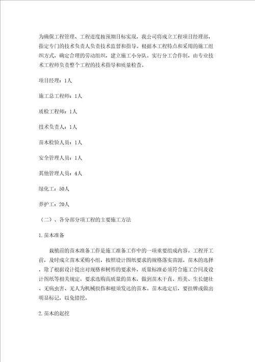 园林绿化工程技术标施工组织设计