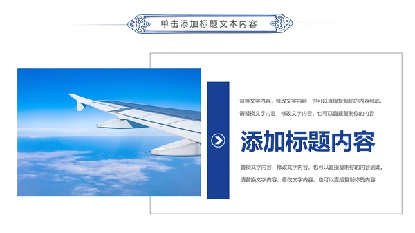蓝色航天航空飞机航空客运动态PPT模板