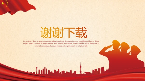 红色大气辅警培训动态PPT