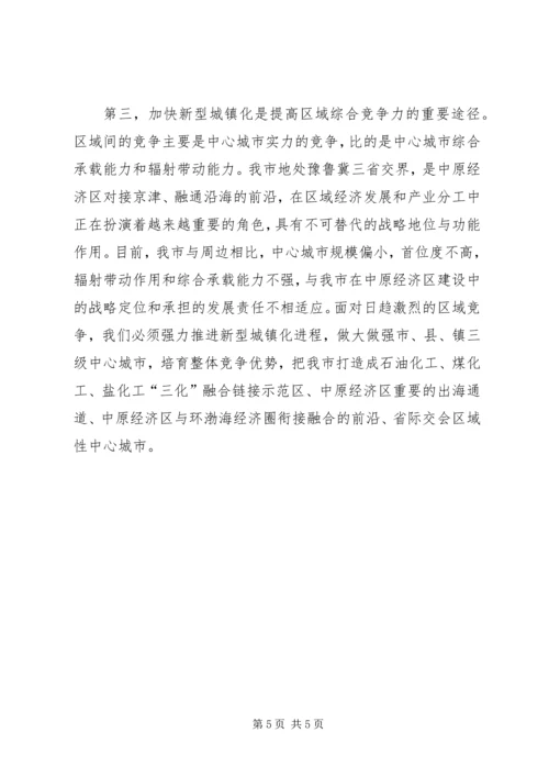 加快推进新型城镇化建设动员大会领导讲话 (3).docx