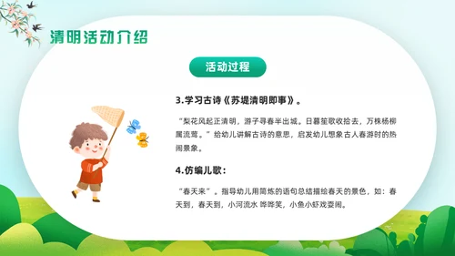 追悼先烈幼儿园清明通用PPT模板