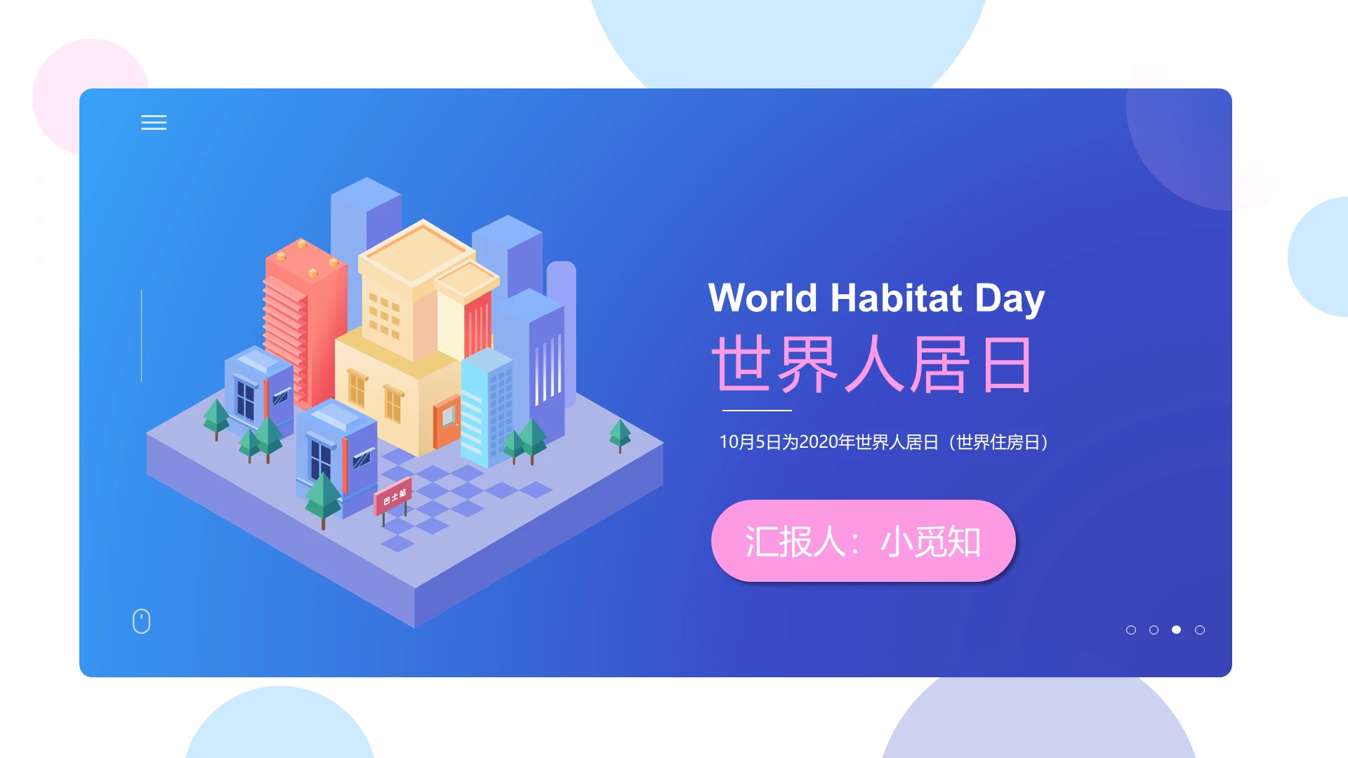 蓝色紫色插画创意世界人居日动态PPT模板