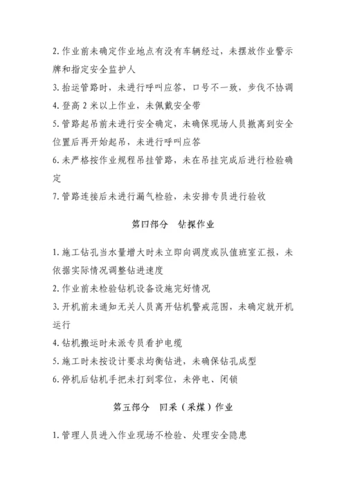 公司不安全行为手册模板.docx