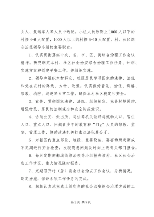 街道社会治安综合治理工作进村委会实施方案 (3).docx