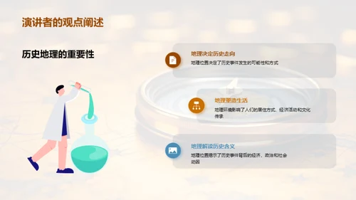 地理历史探秘
