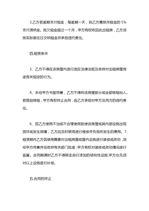2020个人房屋租赁合同格式.docx