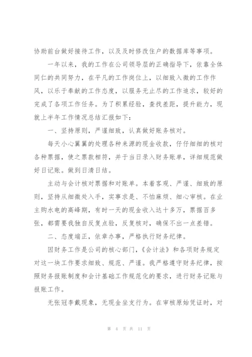 物业财务年终工作个人总结.docx