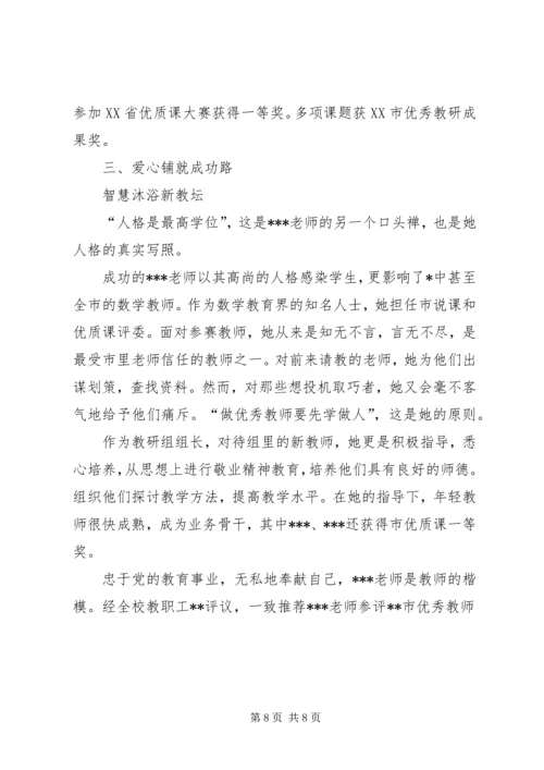 优秀教师事迹材料(2).docx