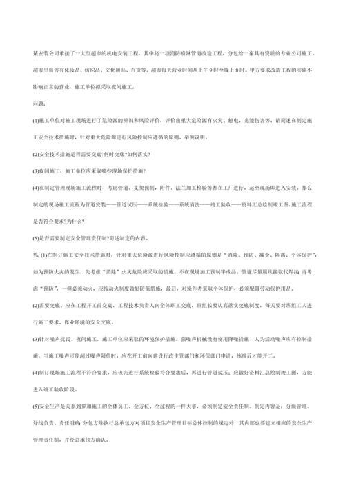 二级建造师机电实务案例题.docx