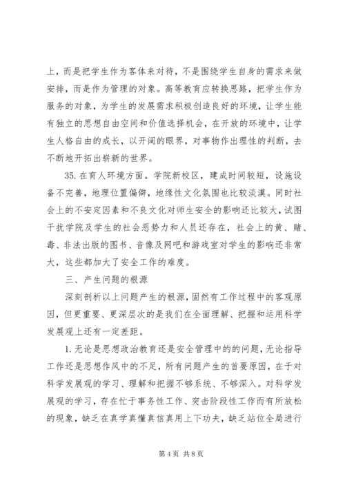安全保卫管理提升活动调研报告_1 (3).docx