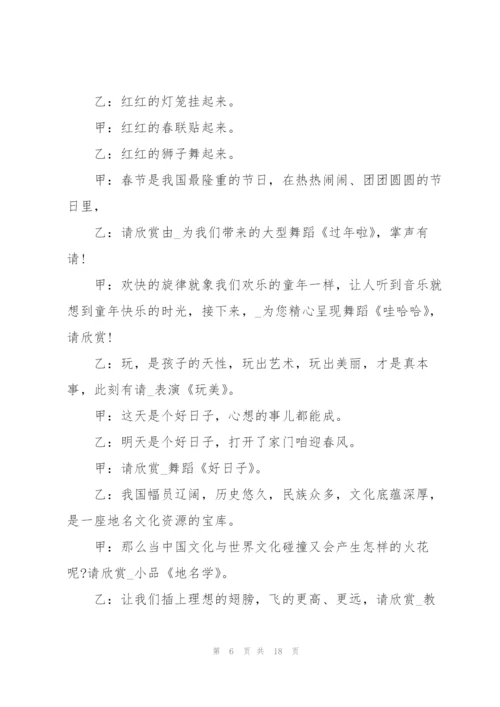 2022年元旦跨年联欢晚会主持词.docx