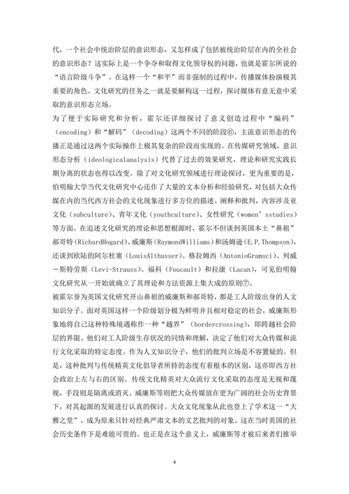 传媒文化研究论文