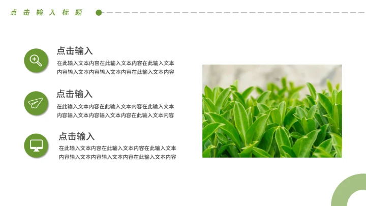 春茶产品介绍茶叶宣传手册通用PPT模板