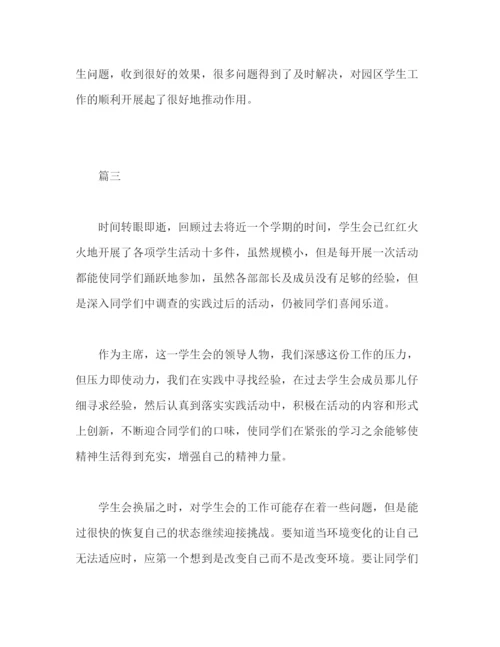精编之精选学生会主席个人工作总结范文三篇2).docx