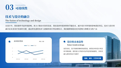 蓝色简约商务企业介绍通用PPT模板