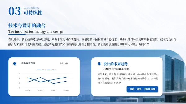 蓝色简约商务企业介绍通用PPT模板