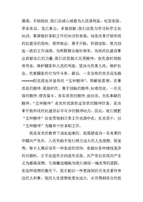 小学教师下半学期预备党员思想汇报