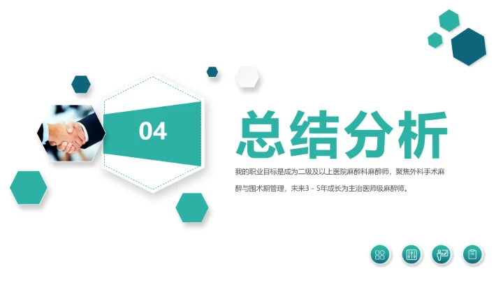 临床医学专业大学生职业生涯发展规划求职能力展示PPT