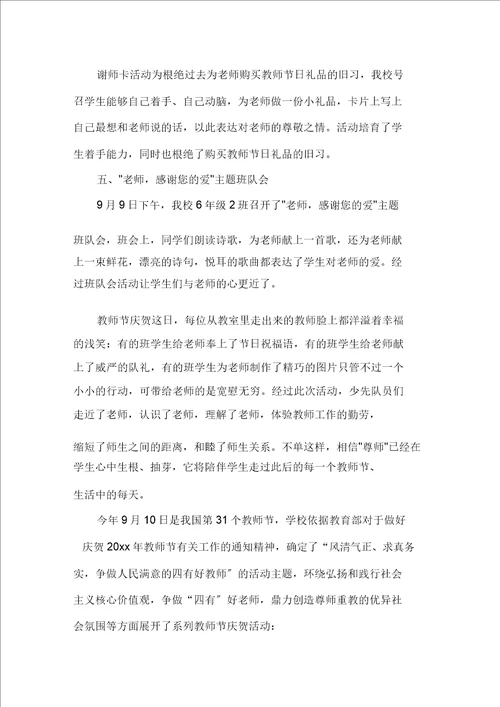 学校教师教师节活动总结模板集合10篇精选