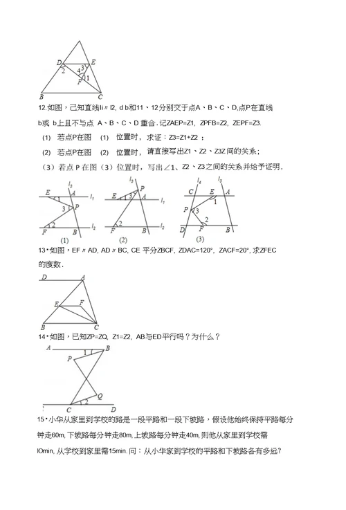 初中数学七下课外练习