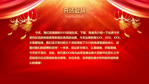 公司企业签约合作启动仪式通用PPT模板