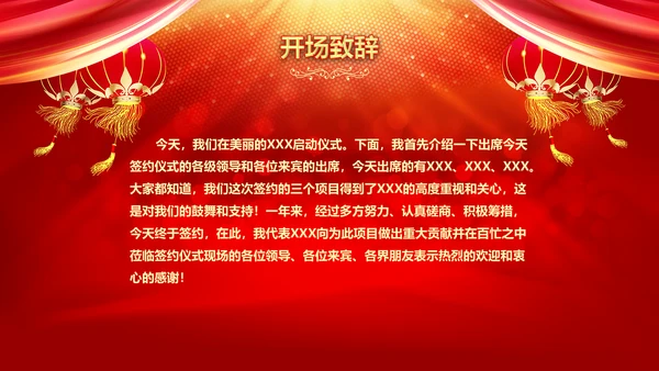 公司企业签约合作启动仪式通用PPT模板