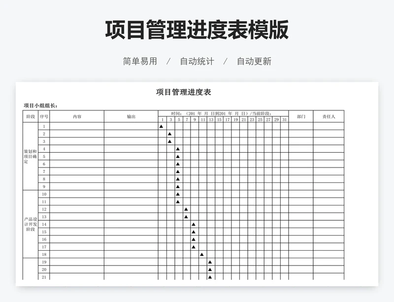 项目管理进度表模版