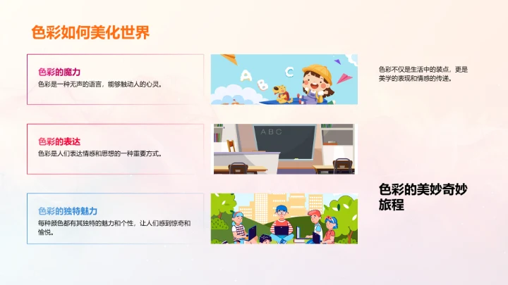 小学艺术课色彩学