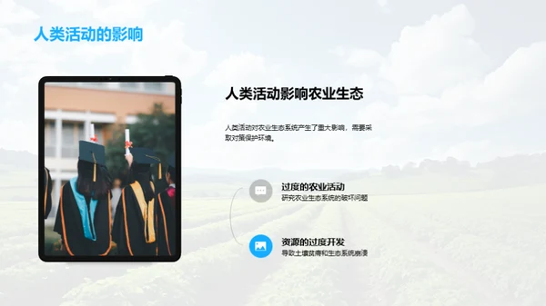 绿色农业：挑战与实践