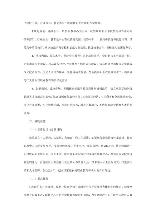 清河职教中心职业教育规划.docx