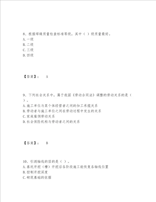 2022年最新质量员之土建质量基础知识题库（培优B卷）