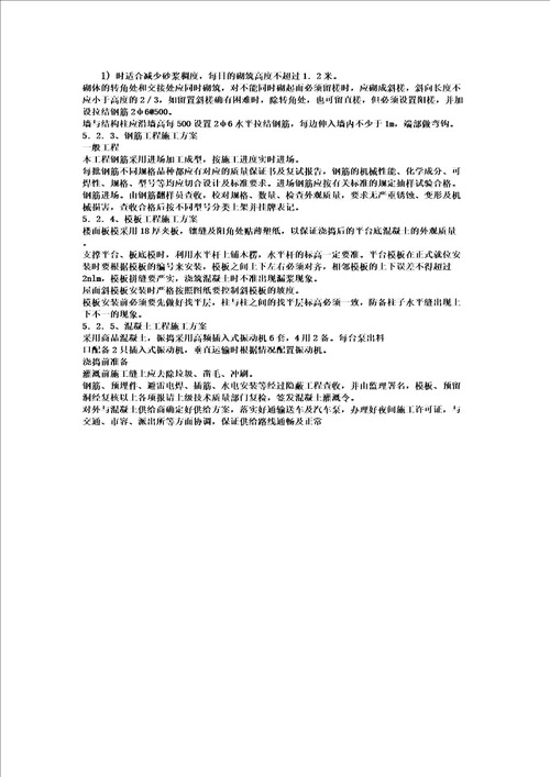 新建管理房施工方案