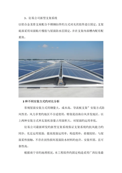 W屋顶光伏发电系统专题方案专项说明书.docx