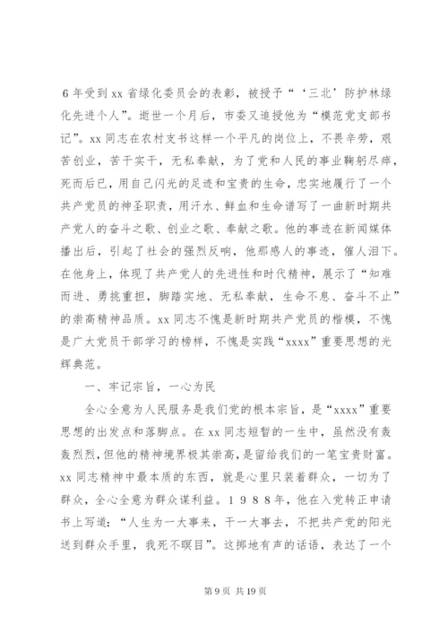 村支部书记优秀共产党员个人事迹材料.docx