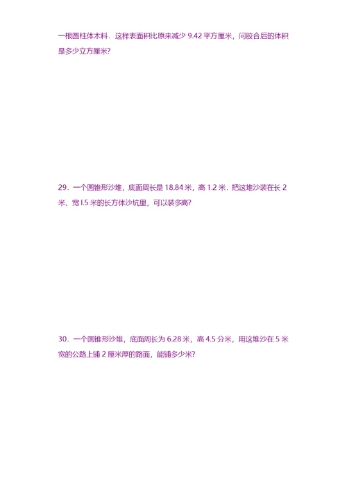 小升初-小升初数学专项试题-周长、面积、体积相关问题应用题闯关-通用版