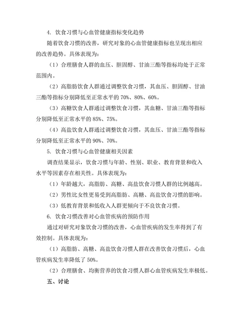 不同饮食习惯对心血管健康的影响分析