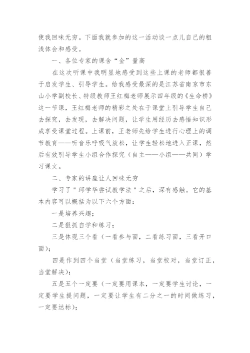 教师综合素养能力提升心得体会.docx